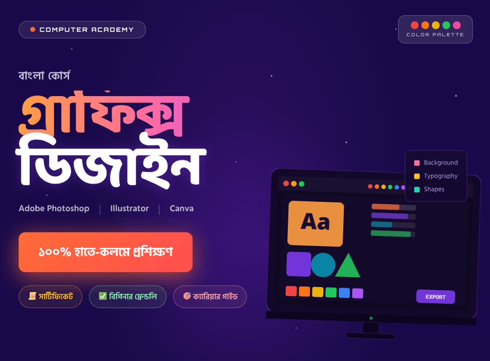 গ্রাফিক্স ডিজাইন