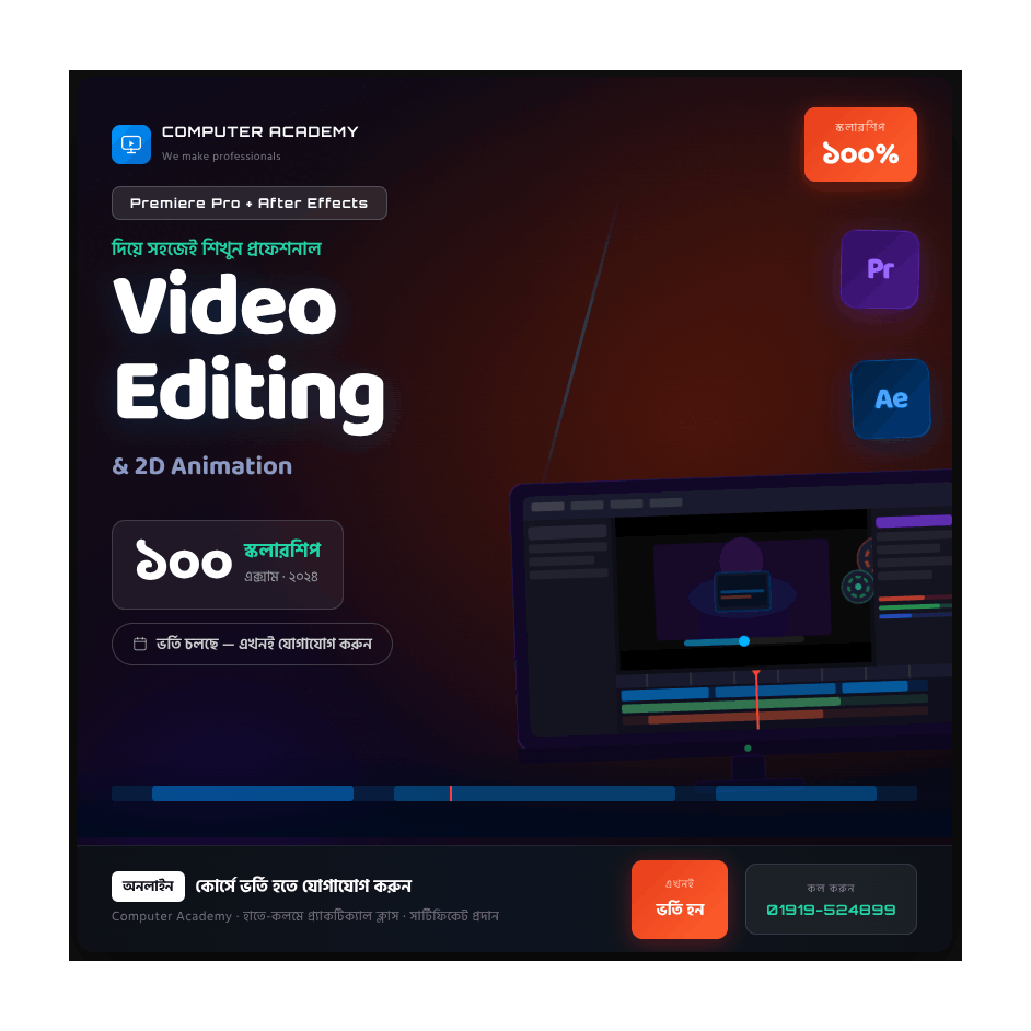 ভিডিও এডিটিং