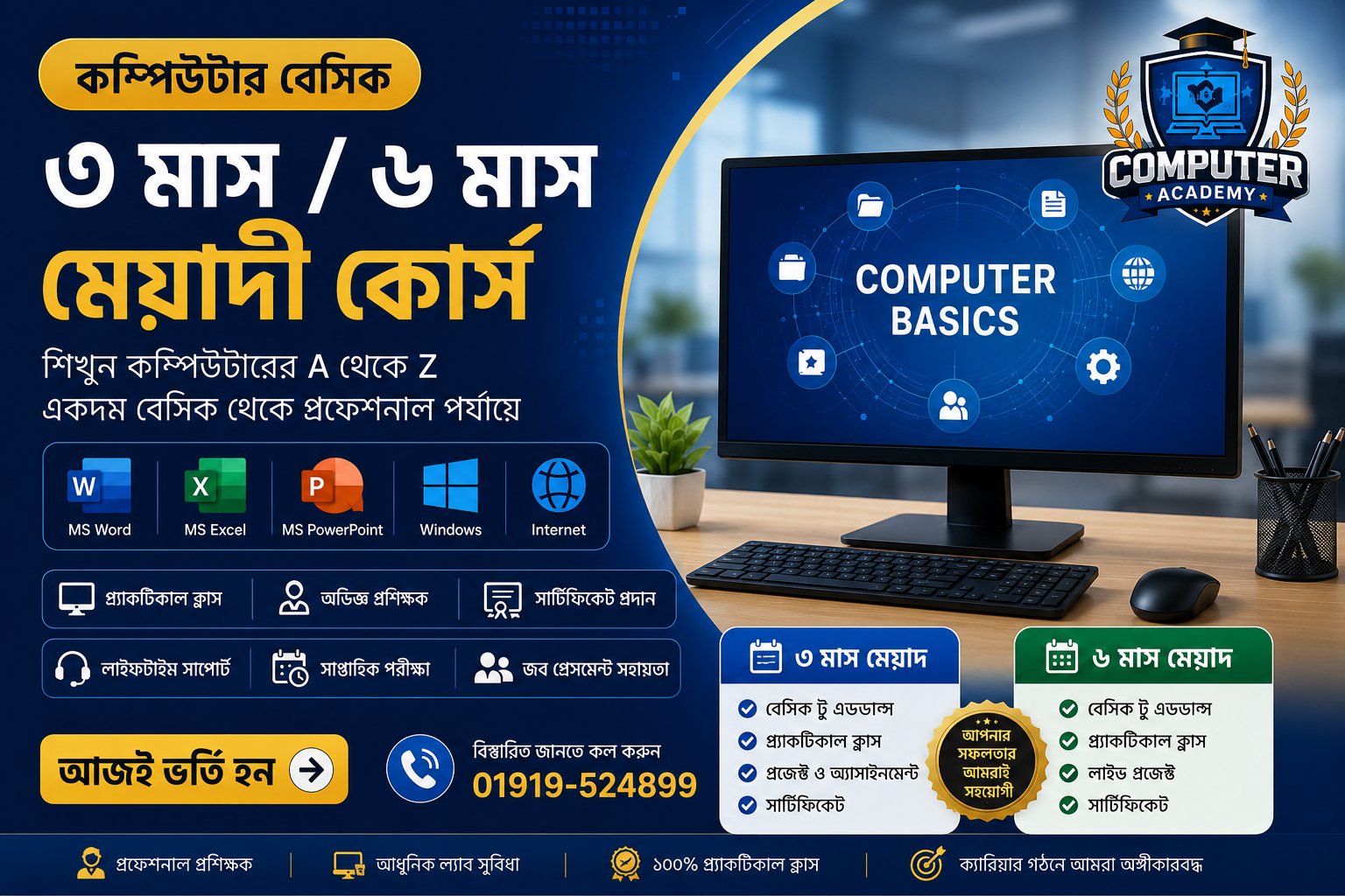 কম্পিউটার বেসিক