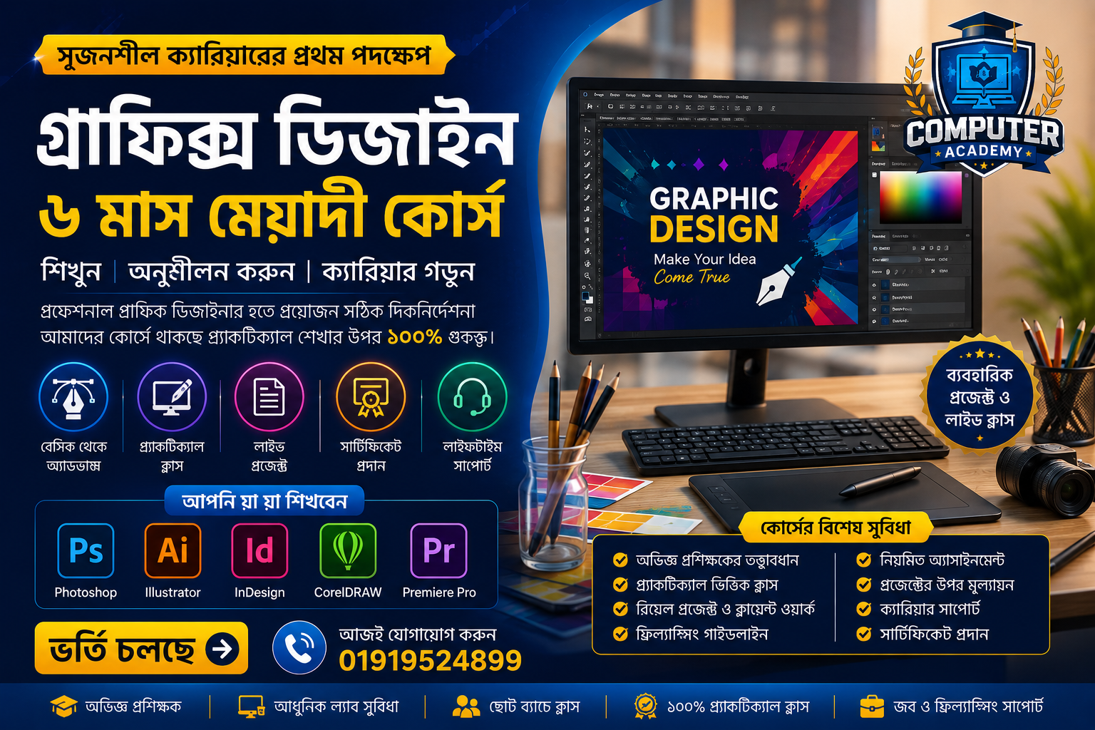 গ্রাফিক্স ডিজাইন