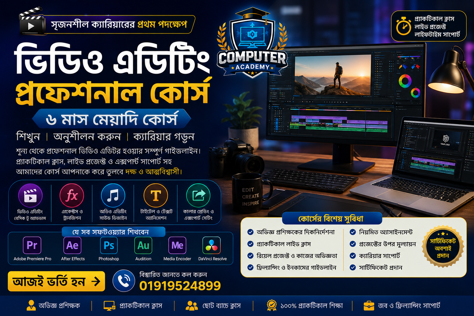 ভিডিও এডিটিং